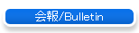���/Bulletin